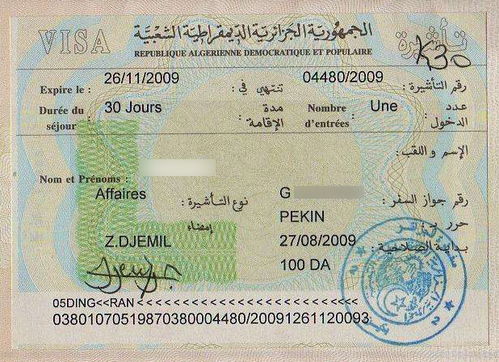 阿尔及利亚商务签证申请所需资料